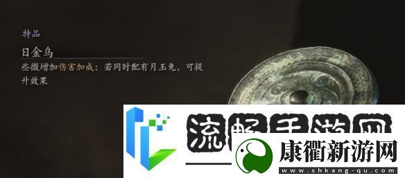 黑神话悟空珍玩日金乌获取方法
