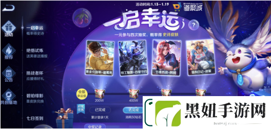 王者荣耀一启幸运活动什么时候结束