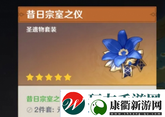 原神伊安珊圣遗物介绍
