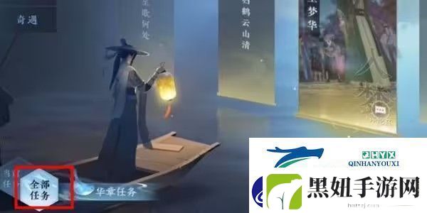 逆水寒手游何妨同醉任务如何完成