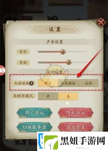 群英风华录大招动画怎么设置