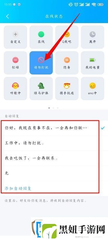 QQ自动回复设置在哪