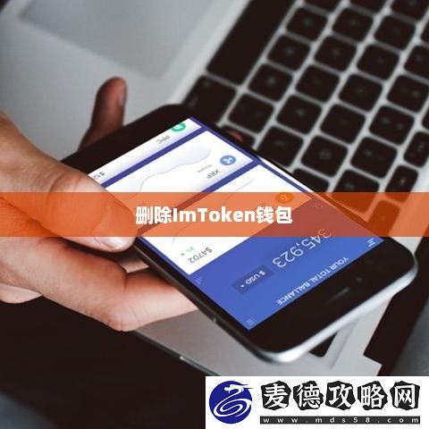 删除钱包-科技