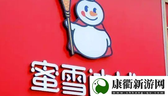 蜜雪冰城柠檬水又出节奏