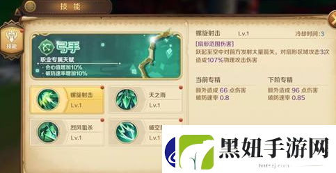 龙之国物语弓手技能加点图
