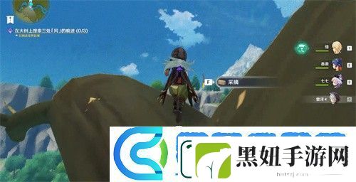 原神在大树上搜索三处风的痕迹任务怎么做