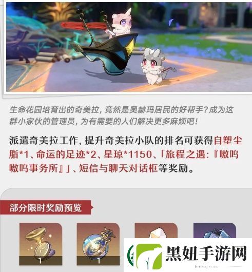 崩坏星穹铁道嗷呜嗷呜事务所活动