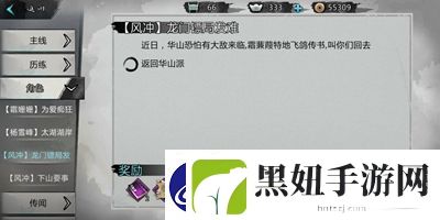我的侠客风冲情缘任务攻略大全