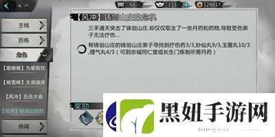 我的侠客风冲情缘任务攻略大全