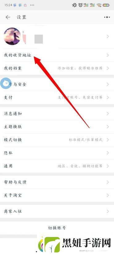 淘宝地址怎么修改