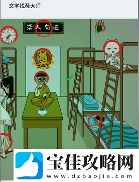 文字找茬大师惊悚女寝怎么过
