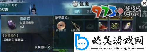 一梦江湖有毒蘑菇怎么获得