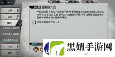 我的侠客风冲情缘任务攻略大全
