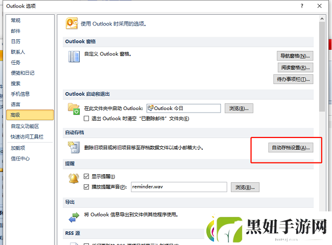 outlook怎么设置邮件自动存档