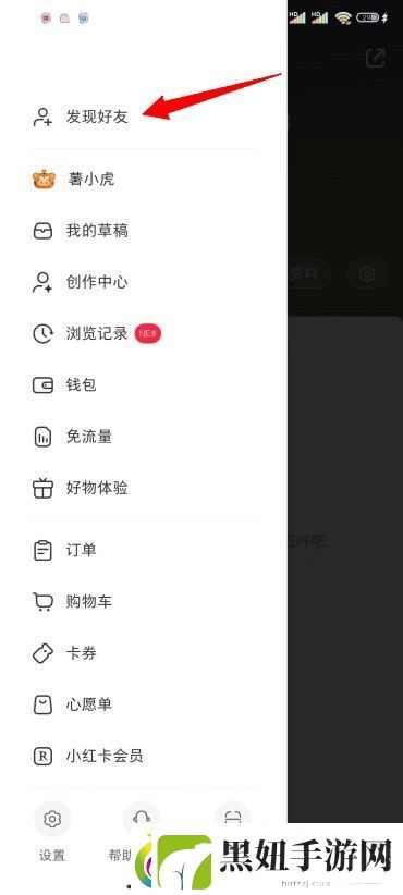 小红书怎么加通讯录好友