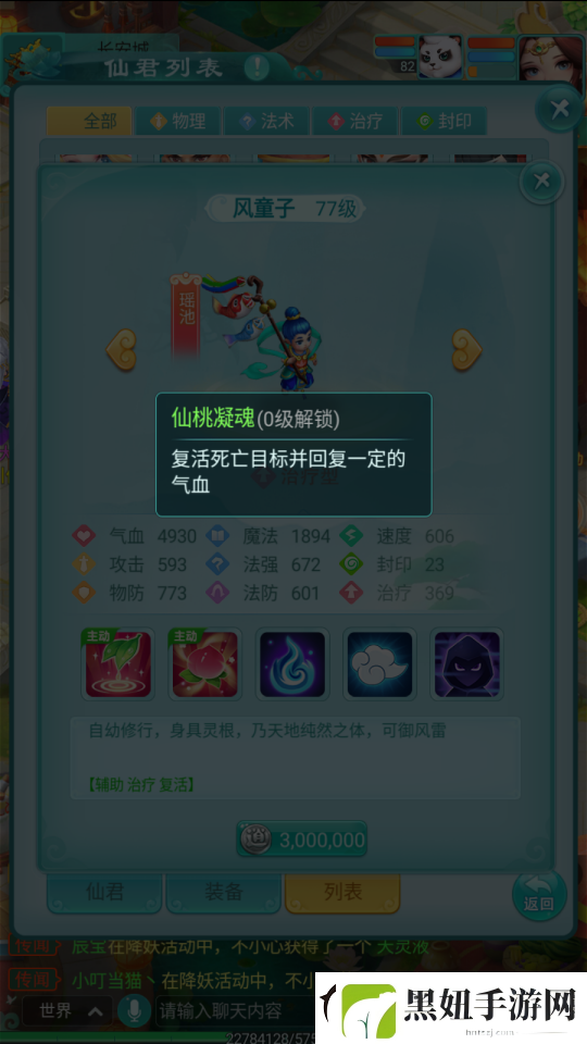 躲起来悄咪咪的加血逍遥情缘手游仙君风童子好用吗