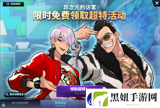 街头篮球异次元麒麟免费领