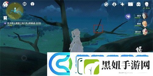 原神在大树上搜索三处风的痕迹任务怎么做