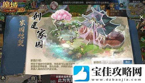 免费金色家具要不要！魔域口袋版家园系统攻略