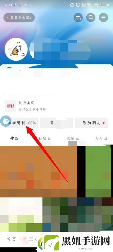抖音怎么修改头像
