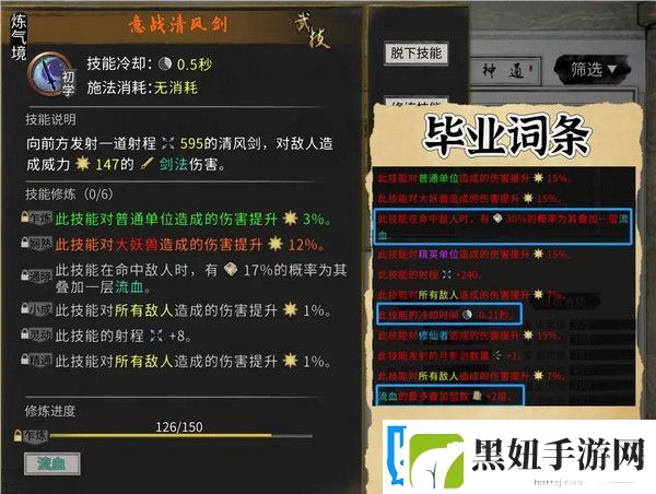 鬼谷八荒手机版风剑流派玩法攻略