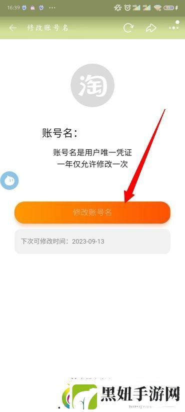 怎么改淘宝会员名