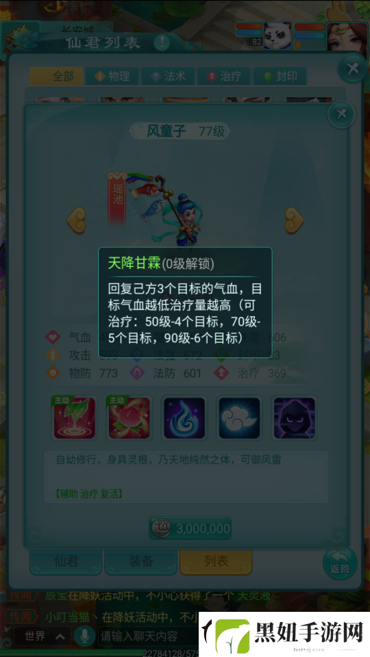 躲起来悄咪咪的加血逍遥情缘手游仙君风童子好用吗