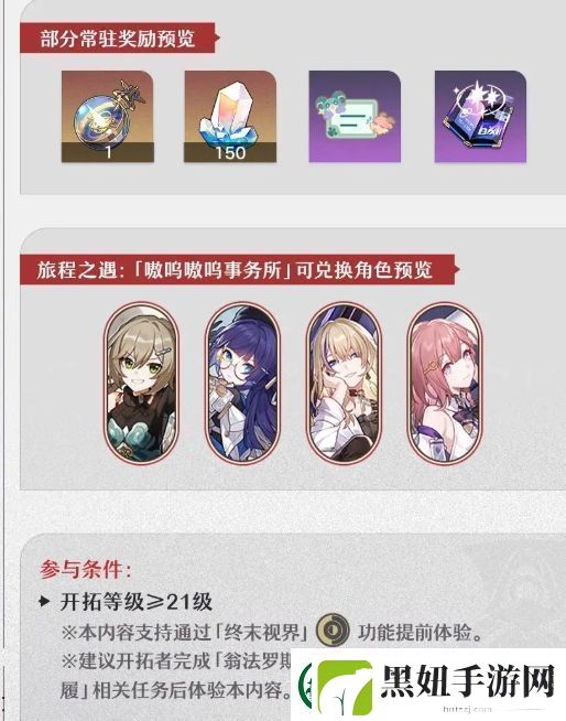 崩坏星穹铁道嗷呜嗷呜事务所活动