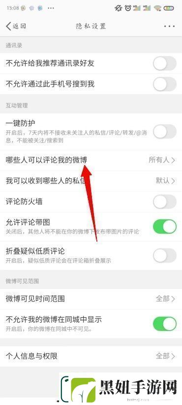 微博怎么禁言微博怎么禁止评论