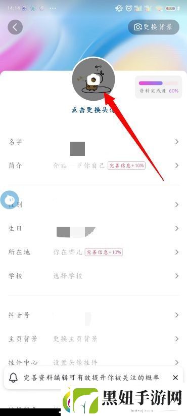 抖音怎么修改头像