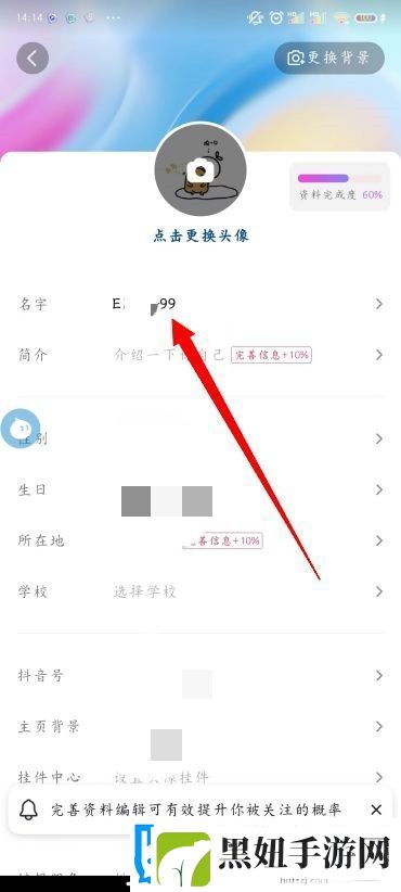 抖音怎么改名字