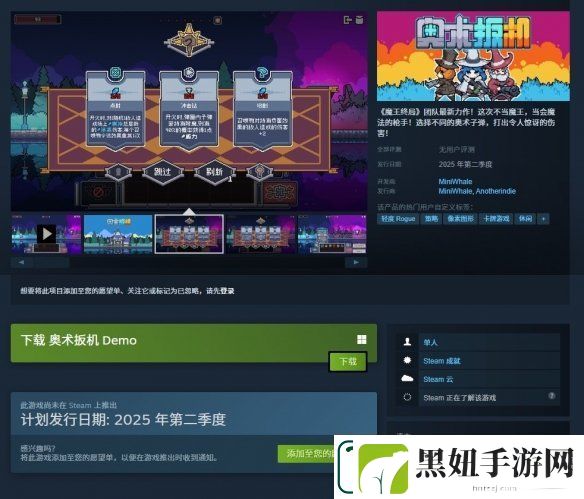 肉鸽休闲新游奥术扳机新品节免费试玩