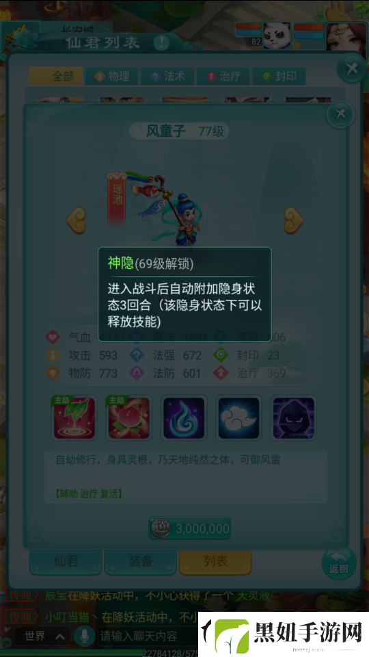 躲起来悄咪咪的加血逍遥情缘手游仙君风童子好用吗