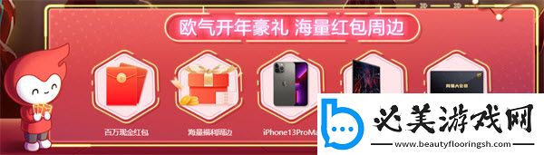 易游戏元宵福利夜