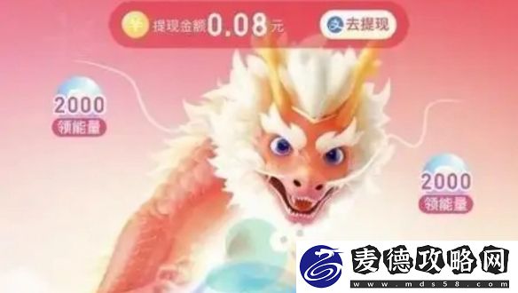 神龙红包快速集能量方法