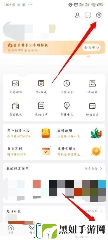 微博怎么禁言微博怎么禁止评论