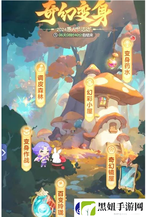 梦幻西游页版奇幻变身活动攻略