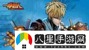 一拳超人正义执行最强阵容搭配是什么