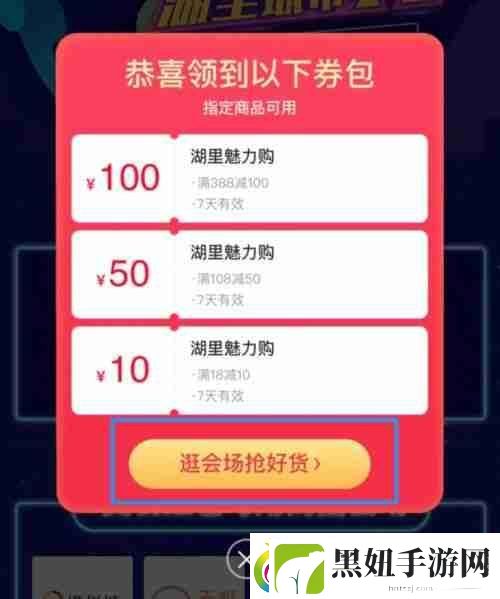 乐品上海2025第三轮消费券的抢购时间