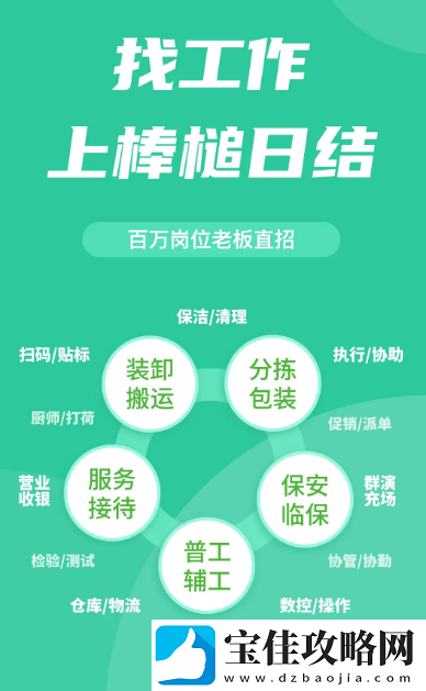 日结零工app有哪些