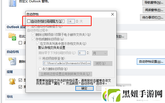 outlook怎么设置邮件自动存档
