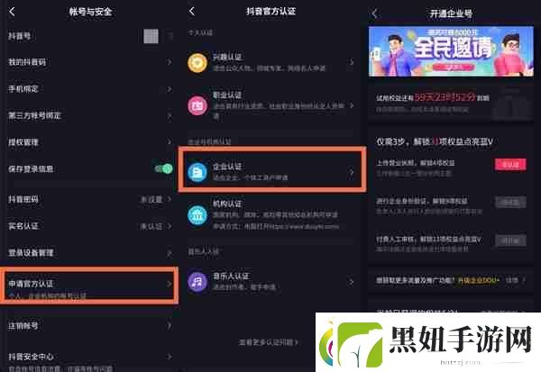 抖音企业号怎么开通