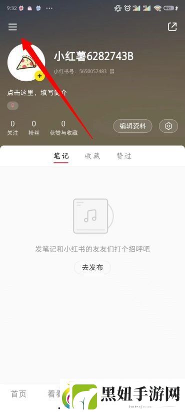 小红书怎么加通讯录好友