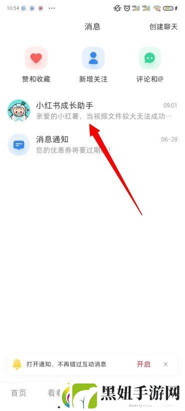 小红书怎么屏蔽别人的消息