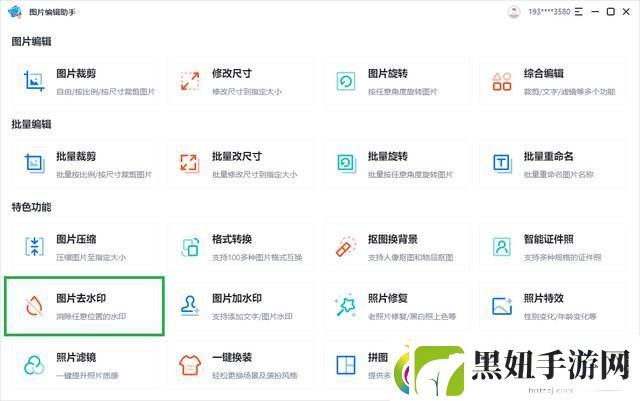 保存的图片如何去水印