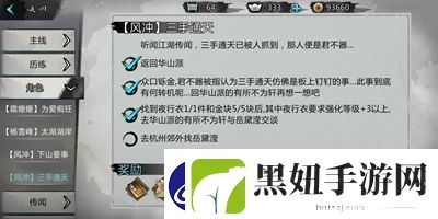 我的侠客风冲情缘任务攻略大全
