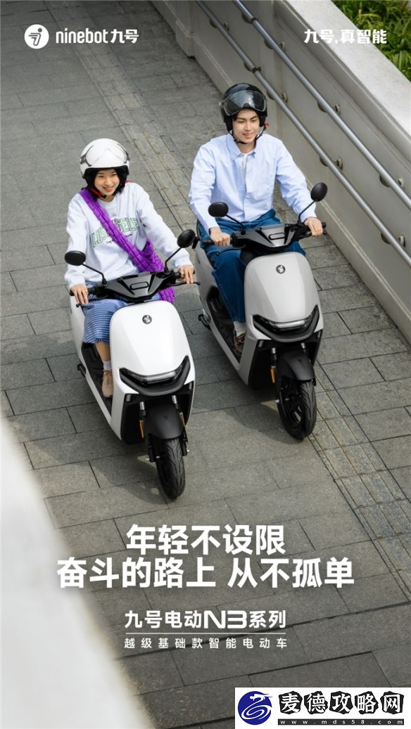 九号电动N3系列正式发布！越级TOP智驾、全速真续航、ALC全境光幕