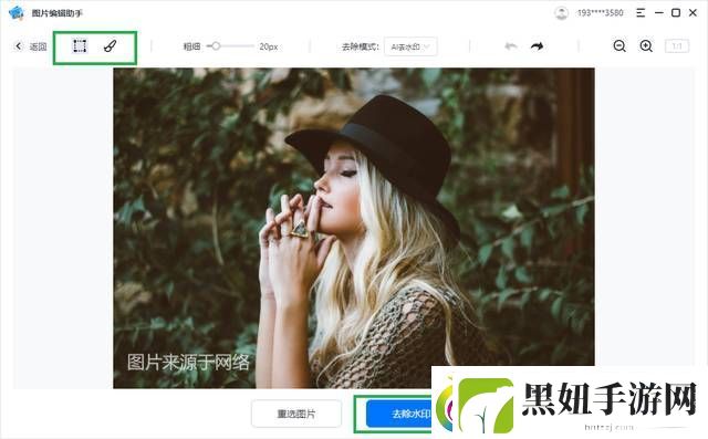 保存的图片如何去水印