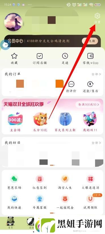 怎么改淘宝会员名