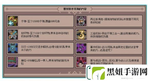 肉鸽休闲新游奥术扳机新品节免费试玩